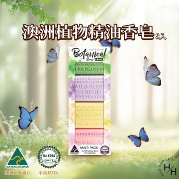 【Australian Botanical Soap】澳洲製植物精油香皂 200公克 x 8入/盒 四種口味 款式任選