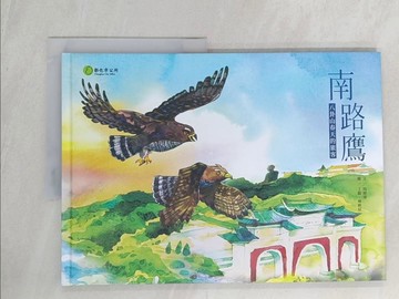 【書寶二手書T1／動植物_Y5G】南路鷹_周暐臻