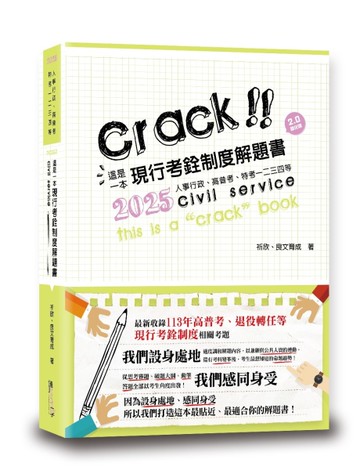 這是一本現行考銓解題書（2版）