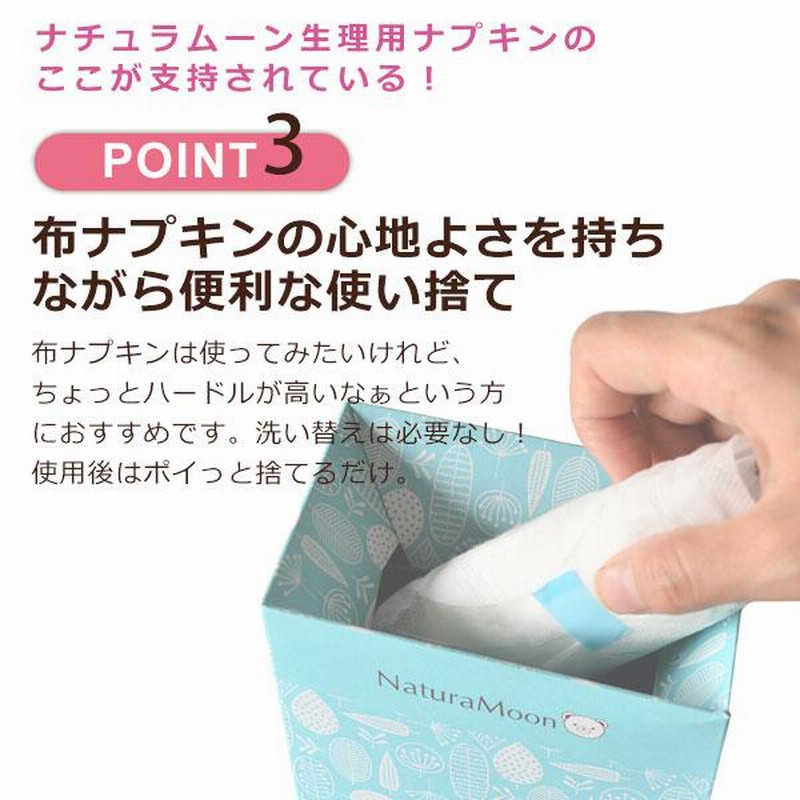 ナチュラムーン 生理用ナプキン スターターセット(NaturaMoon