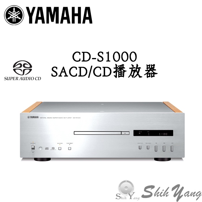 YAMAHA 山葉CD-S1000 SACD唱盤CD播放機左右獨立電源設計高精準度設計
