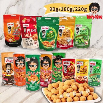 【現貨免運】泰國Koh Kae 大哥花生豆 青豌豆 大哥豆 罐裝/袋裝 椰漿椰子甜辣醬芥末山葵雞汁麻辣BBQ