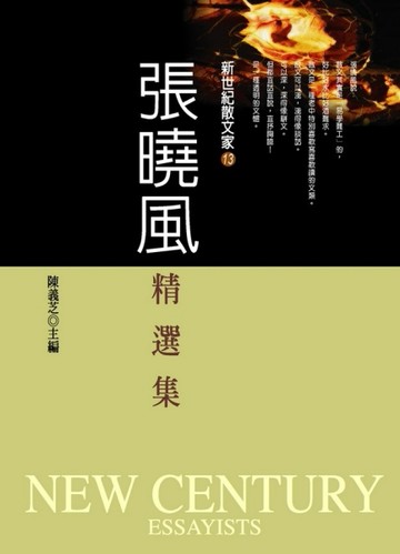張曉風精選集[二手書_普通]