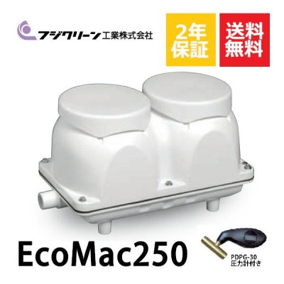 浄化槽 ブロワ EcoMac250 250L min ブロア フジクリーン | LINE