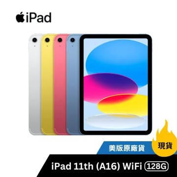 Apple 蘋果 iPad 11 11吋 11th A16 128G Wi-Fi (2025) 美版原廠保固一年