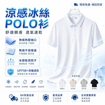 🥇歐曼🥇隔日達 Polo衫 舒適自在 涼感POLO衫 日常好搭 男士POLO衫 高質感金屬扣 透氣上衣 POLO短袖