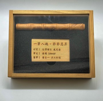 一筆入魂 節節高昇 台灣檜木樹瘤鋼筆
