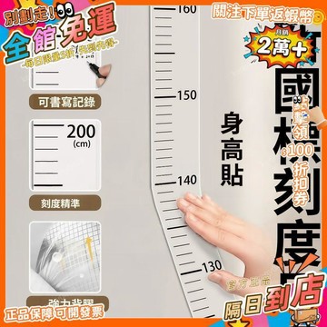 免運 身高測量牆貼透明身高貼可移除不傷牆兒童測量身高神器精準身高尺SGT