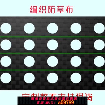 【台灣公司 可打統編】新型中藥材開孔防草布透水透氣防草布打孔防草布有孔農用種菜膜