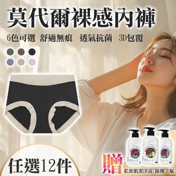 時尚服飾穿搭攻略 【Just In】莫代爾裸感內褲x12