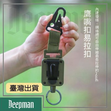 🔥臺灣出貨🔥公司貨✅可開發票 戶外露營鷹嘴扣伸縮扣野營登山扣鑰匙扣多功能防丟繩掛扣自動回彈