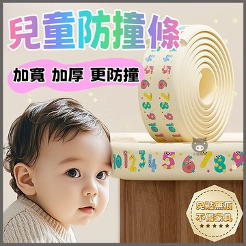 🐷桃園出貨🐷防撞條 防撞角 防護條 防撞泡棉條 桌角防撞 防撞條墻貼 防撞墊 兒童防磕碰 防護海綿 防撞壁貼 防撞軟包