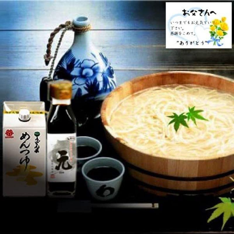 父の日 ギフト 本生讃岐うどん 父の日限定セットB （父の日 カード、食べ方レシピ付き）