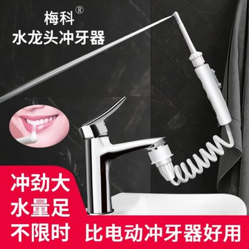 梅科水龍頭沖牙器家用洗牙器水牙線兒童成人洗牙神器牙齒正畸專用