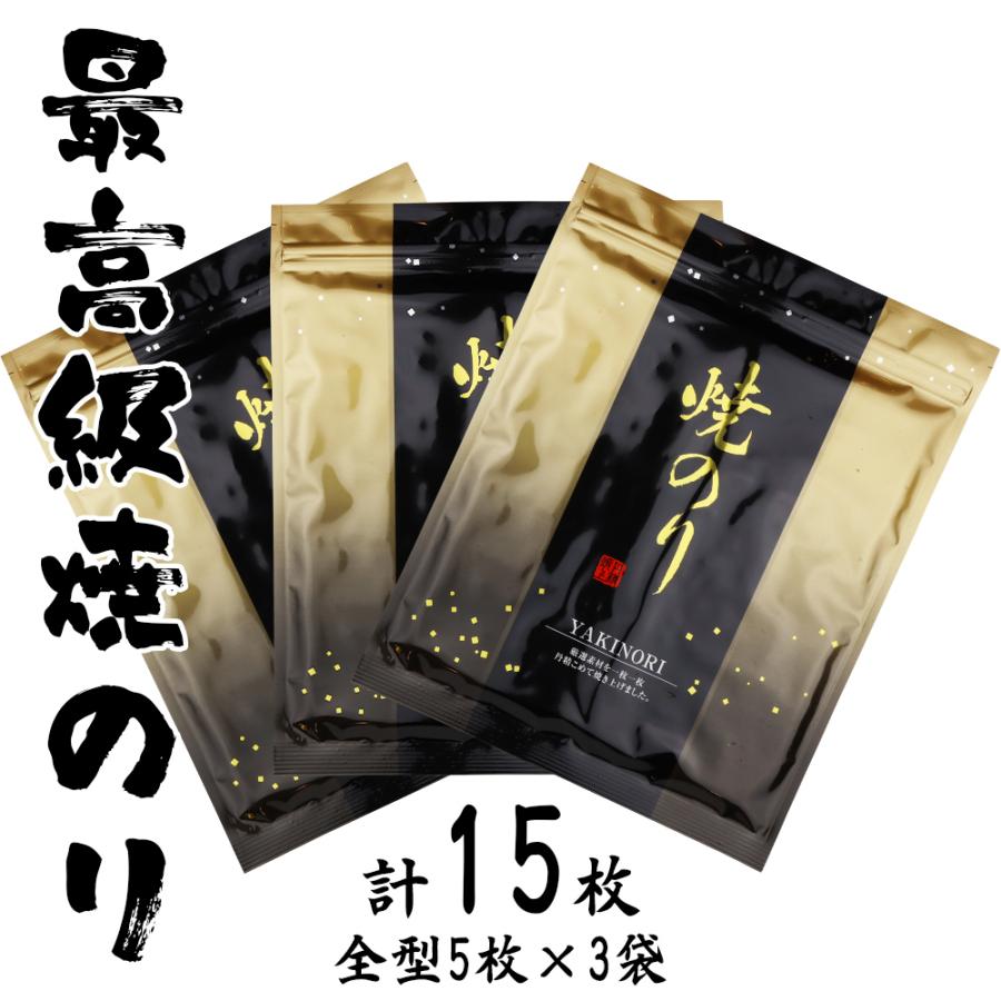 あすつく 最高級焼海苔 S-30 佐賀県産  計15枚（全形5枚×3袋）  焼き海苔 色 艶 香り 最高級