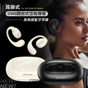 AWEI 耳掛式無線耳機 OWS開放式空氣傳導 TWS真藍牙耳機 V5.3 LED電量顯示(白色)