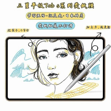 適用三星平板tab S11類紙膜s9+磨砂膜s5e/s6lite水凝膜S10Lite保護膜s8ultra高清膜s10plus防反光s7fe肯特膜
