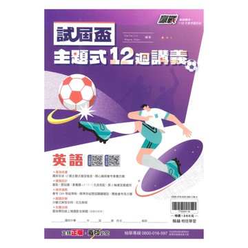 翰林國中贏戰試屆盃12週講義英語