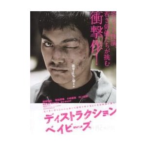 映画チラシ／ディストラクション・ベイビーズ　（柳楽優弥、菅田将暉）　Ａ　.