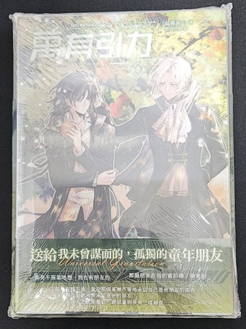 萬有引力（2）（印簽特裝組）【二手書_全新】TAAZE讀冊生活