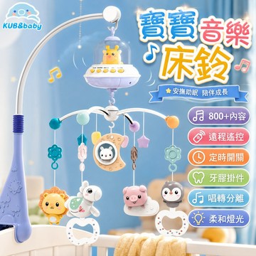 台灣現貨🌈床鈴 嬰兒床鈴 音樂床鈴 床頭搖鈴 床邊音樂鈴 搖鈴 音樂鈴 音樂搖鈴 床頭旋轉音樂鈴 嬰兒床玩具 母嬰用品