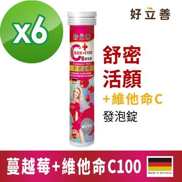 德國 好立善 蔓越莓+維他命C發泡錠 20粒x6(蔓越莓口味 維生素C100)
