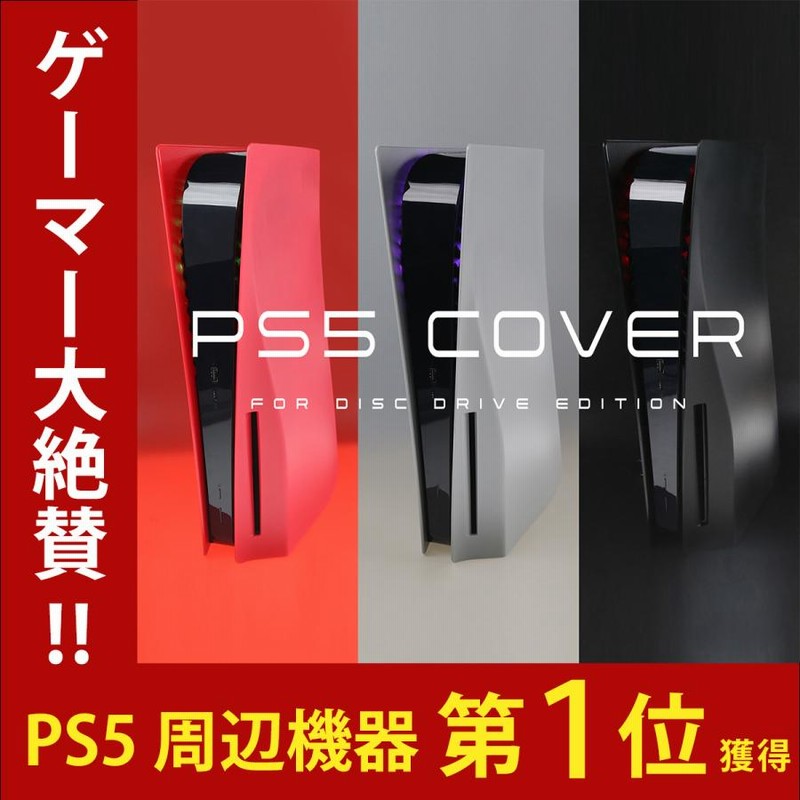 PS5 本体 カバー ケース プレステ5 黒 PS5カバー PS5ケース