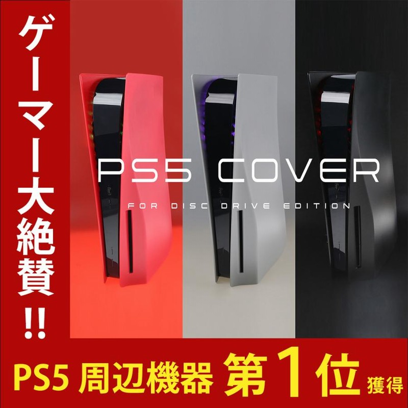 PS5 本体 カバー ケース プレステ5 黒 PS5カバー PS5ケース ほこり