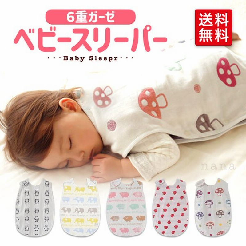 スリーパー ベビー 6重ガーゼ コットン 赤ちゃん ベビースリーパー パジャマ キッズ 人気 通年 布団 お昼寝 かわいい 新生児 綿 春 夏 秋 冬 通販 LINEポイント最大0.5%GET | LINEショッピング スリーパー ベビー 6重ガーゼ コットン 赤ちゃん ベビースリーパー パジャマ キッズ 人気 通年 布団 お昼寝 かわいい 新生児 綿 春 夏 秋 冬 通販 LINEポイント最大0.5%GET | LINEショッピング