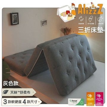 棉床本舖 AlizzZ三折輕巧床墊『灰色』(軟硬可選) ｜10天安心試睡(厚度12CM) MIT台灣製 開學床墊
