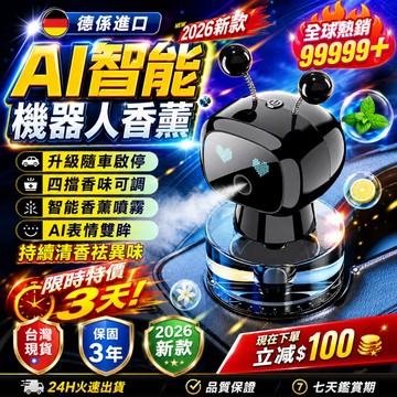 高顏值/超智能🔥機器人車載電動香薰機 高端香薰機 隨車啟停 芳香噴霧機 智能香薰機 擴香機 薰香機 自動噴香機 霧化機