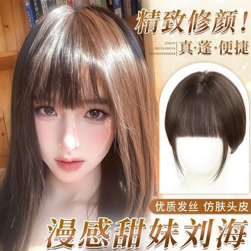 臺灣嚴選假髮女片頭頂仿真補發片自然增髮量遮白髮無痕輕薄漫畫劉海假髮片