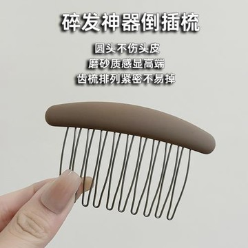 韓國無痕倒發插梳劉海碎發夾盤頭發梳防滑發卡后腦勺彩色古風發飾