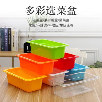 麻辣燙裝菜盒子彩色塑料選菜盆長方形亞克力份數盆展示柜盒子