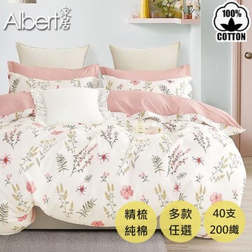 【Albert家居】台灣製 100%精梳純棉床包+枕套組 (單人/雙人/加大 均一價 多款任選)