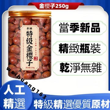 特級金櫻子250g 野生金櫻子糖罐子 刺頭 倒掛金鉤 黃茶瓶 無核大果 新鮮 曬幹 去籽自然曬幹【無硫無添加】