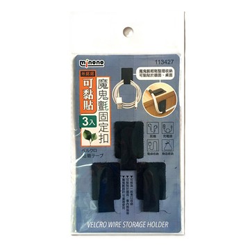 minono 米諾諾 可黏貼魔鬼氈固定扣3件組  單一顏色  1組