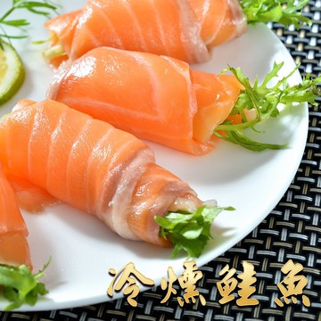 【鮮綠生活】頂級智利冷燻鮭魚(100g/包)~免運優惠組，有3包6包9包可以選擇!!!