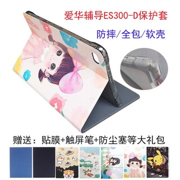 愛華輔導ES300-D學習機學生平板電腦保護套防摔軟硅膠前撐皮套殼