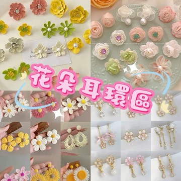 【台灣現貨附發票】花朵耳環 山茶花 花朵 花型 耳針耳釘 耳鉤 垂墜式耳環 愛心星星花朵流蘇圈圈蝴蝶結字母織帶鏤空蕾絲女