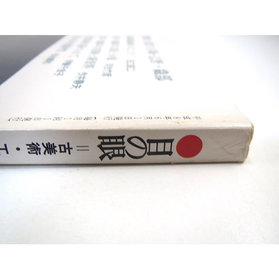 目の眼 1996年6月号「美濃の古陶 -志野・織部」美濃古陶 織部銅緑釉のはじまり 文様 小皿 鉄絵 古窯跡と新資料 中沢けい 国芳武者絵