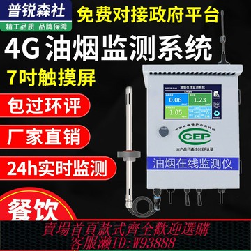 {臺灣公司貨 可打統編}油煙在線監測系統餐飲廚房感器非甲烷顆粒物濃度遠程監控檢測儀