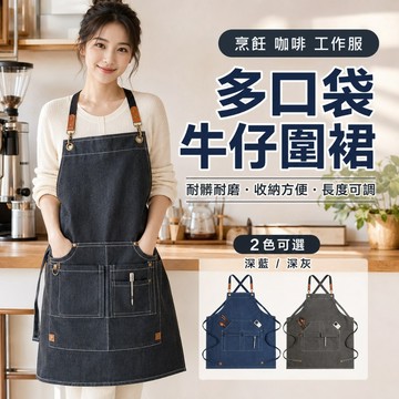 【台灣現貨&下單享折扣】型男大煮廚 牛仔圍裙 圍裙 工作服甜點師傅手工藝 廚師 美食課 美髮 廚師