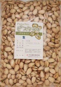 世界美食探究　アメリカ産　ピスタチオ　生　1ｋｇ