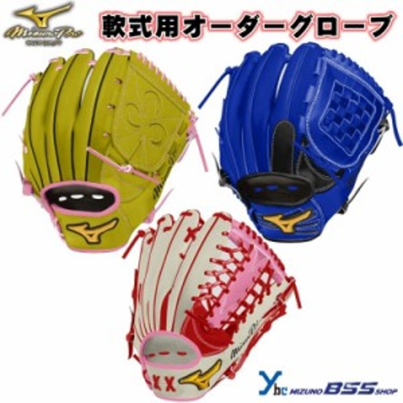 BSS限定 軟式グローブ】 ミズノ mizuno ミズノプロ mizunopro オーダーグローブ 軟式用グローブ 軟式用グラブ 一般用 大人用 刺繍  ギ | LINEショッピング