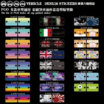 【硬漢六輪精品】 PGO JBUBU & NEW JBUBU 油杯蓋 油缸蓋 造型貼 (版型免裁切) 機車貼紙 機車彩貼