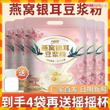 西西優選✨推薦燕窩銀耳豆漿粉 銀耳豆漿粉 早餐代餐粉口感醇厚衝泡簡單純正豆漿粉 燕窩粉 豆漿粉 銀耳粉 衝泡 早餐早餐