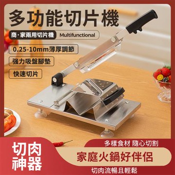 304不鏽鋼切片機 家商兩用切肉機 切片機 切菜機 凍肉切片機 切片器