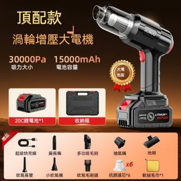 無線車載吸塵器 手持吹塵器 家用多功能清潔機（吸吹抽充刷5合一）