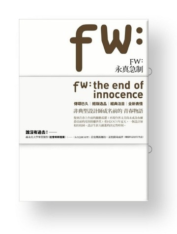 FW:永真急制[二手書_普通]